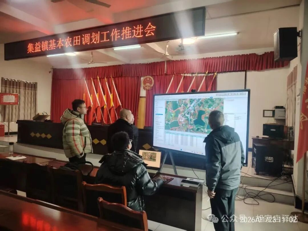 集益镇召开基本农田调划工作推进会
